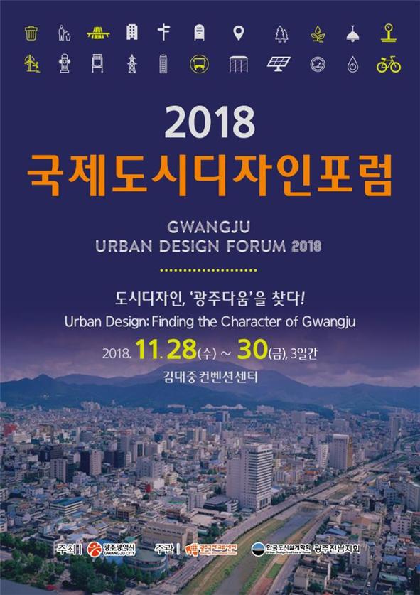 181129_2018%ea%b5%ad%ec%a0%9c%eb%94%94%ec%9e%90%ec%9d%b8%ed%8f%ac%eb%9f%bc %ed%8f%ac%ec%8a%a4%ed%84%b0.jpg